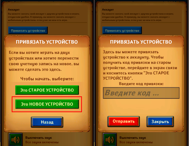 Вы должны ввести код привязки на новом устройстве.